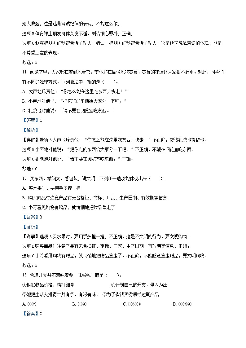 河南省巩义市2022-2023学年统编版四年级下册期末考试道德与法治试卷（原卷版+解析版）03