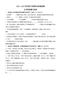 河南省巩义市2022-2023学年统编版五年级下册期末考试道德与法治试卷（原卷版+解析版）