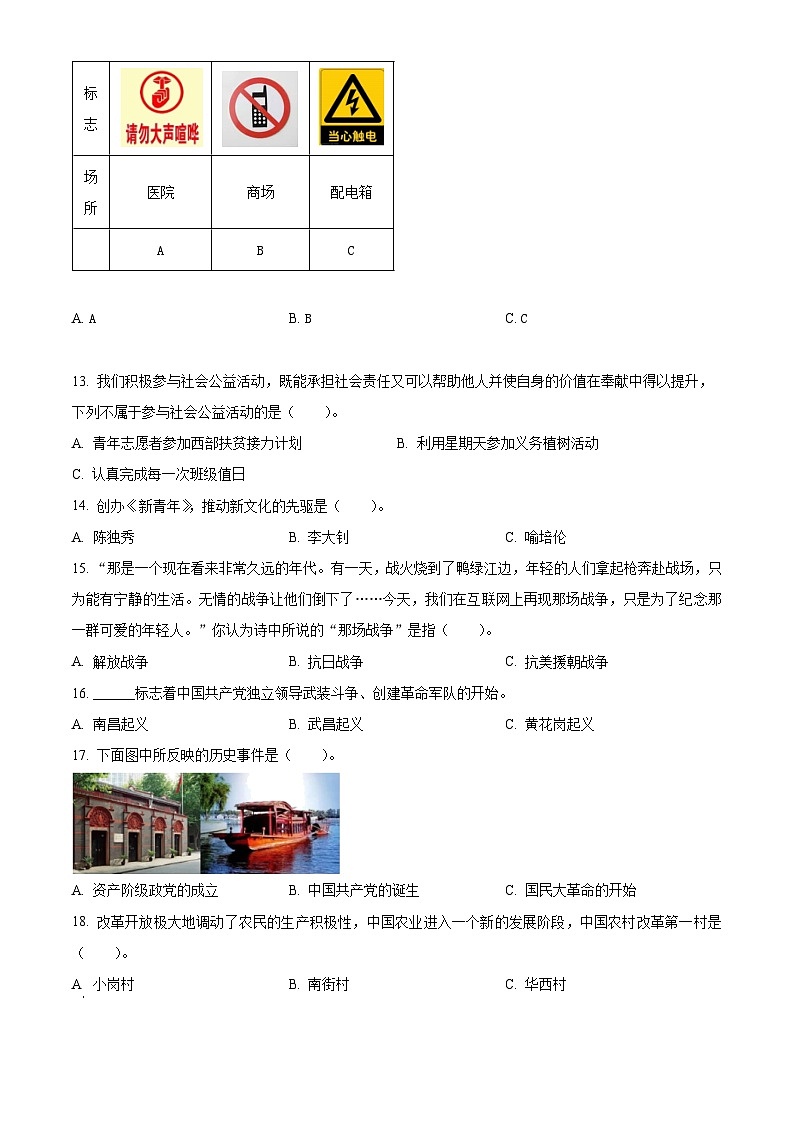 河南省巩义市2022-2023学年统编版五年级下册期末考试道德与法治试卷（原卷版+解析版）02