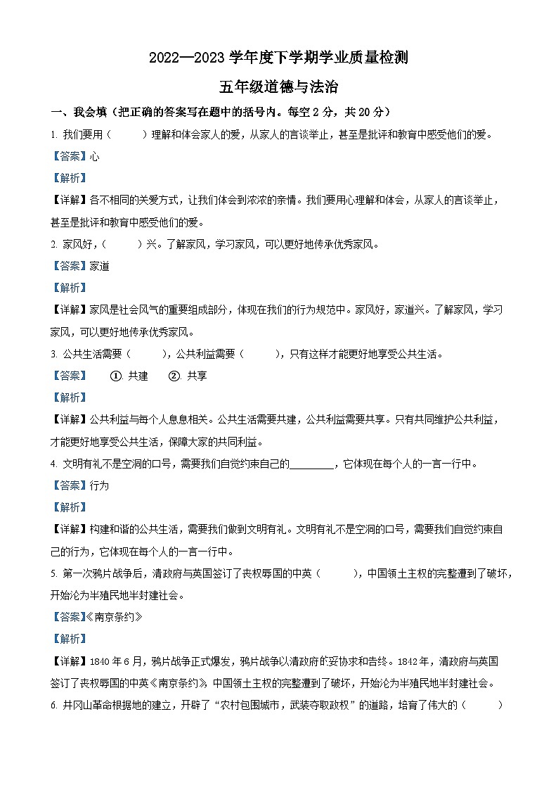 河南省巩义市2022-2023学年统编版五年级下册期末考试道德与法治试卷（原卷版+解析版）01