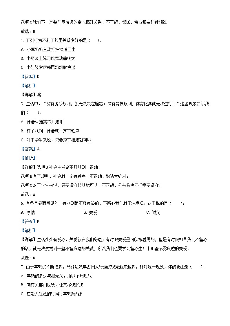 河南省南阳市邓州市2022-2023学年统编版三年级下册期末检测道德与法治试卷（解析版）第2页