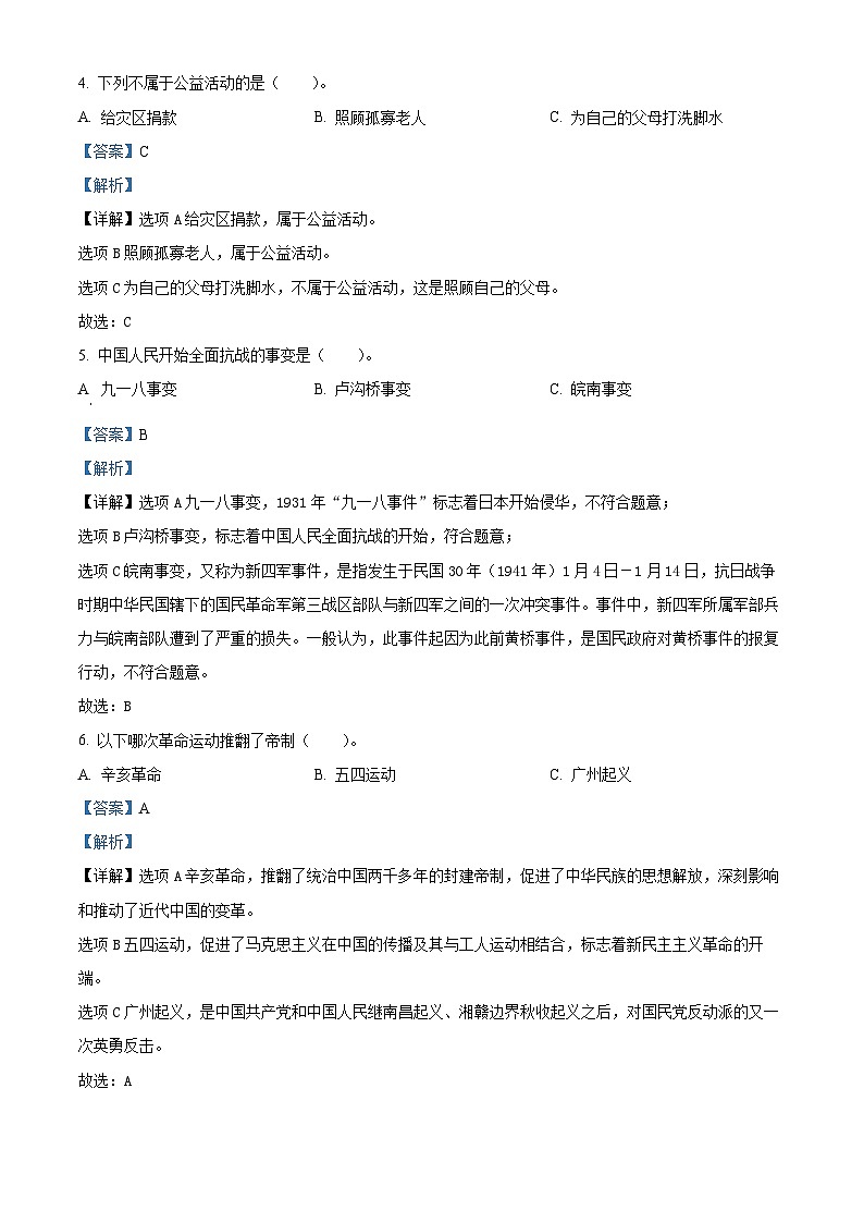 河南省南阳市南召县2022-2023学年统编版五年级下册期末考试道德与法治试卷（解析版）第2页
