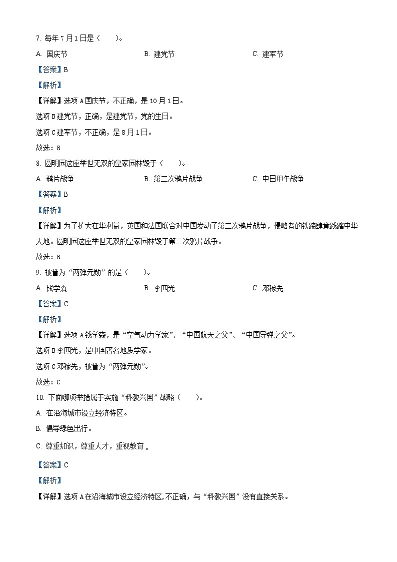 河南省南阳市南召县2022-2023学年统编版五年级下册期末考试道德与法治试卷（解析版）第3页