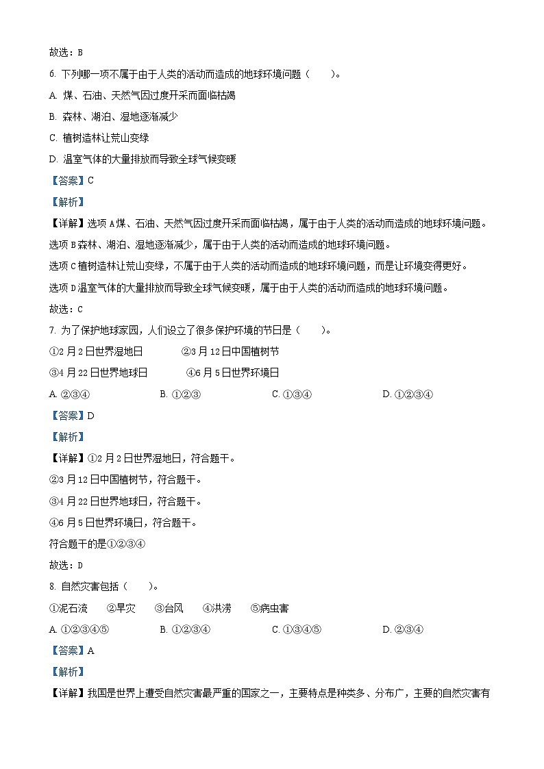 河南省南阳市宛城区2022-2023学年统编版六年级下册期末考试道德与法治试卷（解析版）第3页