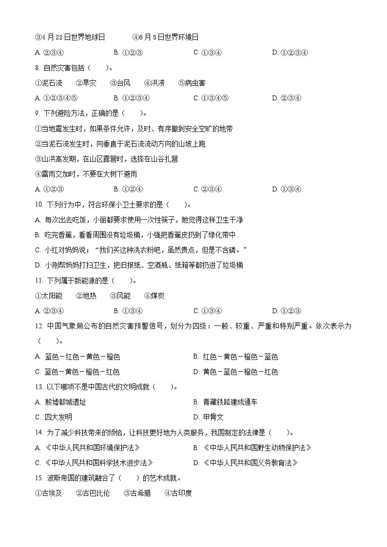河南省南阳市宛城区2022-2023学年统编版六年级下册期末考试道德与法治试卷（原卷版）第2页
