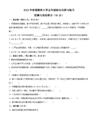 河南省南阳市内乡县2022-2023学年统编版五年级下册期末巩固与练习道德与法治试卷（原卷版+解析版）