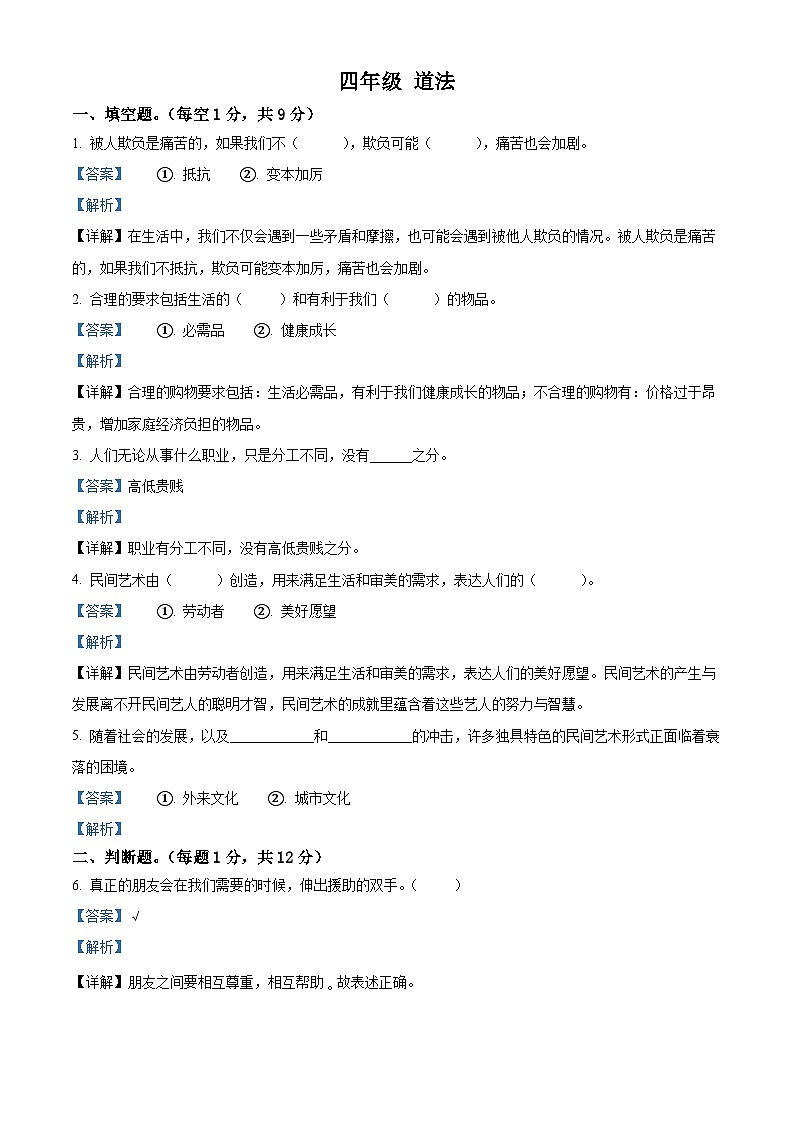 河南省驻马店市确山县2022-2023学年统编版四年级下册期末考试道德与法治试卷（原卷版+解析版）01