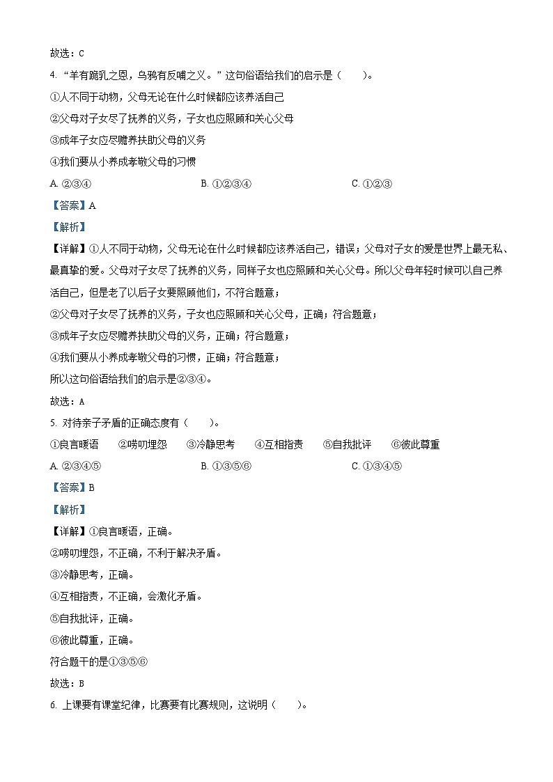 河南省南阳市宛城区2022-2023学年统编版五年级下册期末考试道德与法治试卷（解析版）第2页