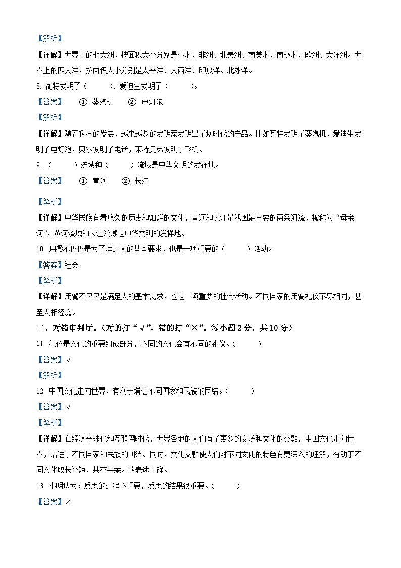 河南省新乡市卫辉市2022-2023学年统编版六年级下册期末调研道德与法治试卷（原卷版+解析版）02