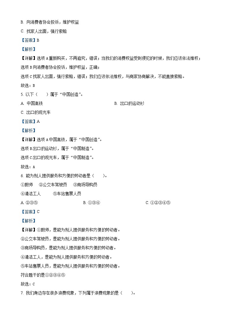 河南省南阳市唐河县2022-2023学年统编版四年级下册期末考试道德与法治试卷（原卷版+解析版）02