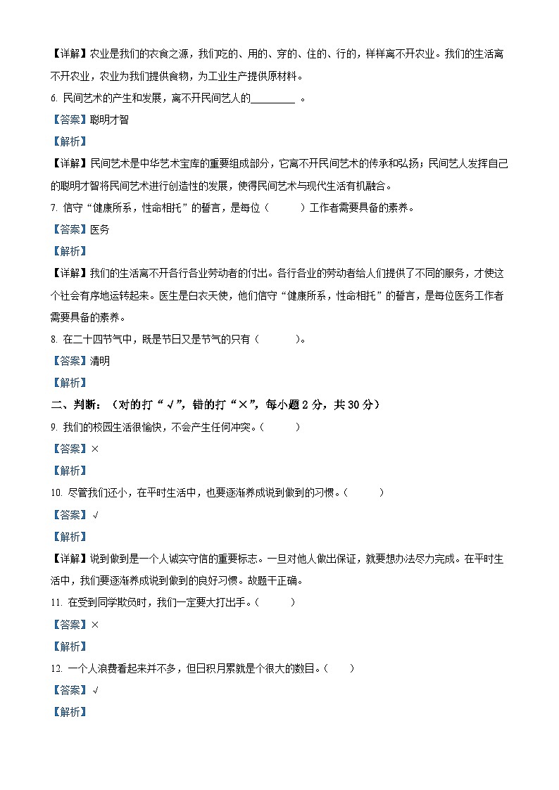 河南省南阳市西峡县2022-2023学年统编版四年级下册期末考试道德与法治试卷（解析版）第2页