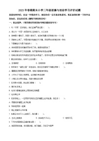 河南省南阳市宛城区2022-2023学年统编版三年级下册期末考试道德与法治试卷（原卷版+解析版）