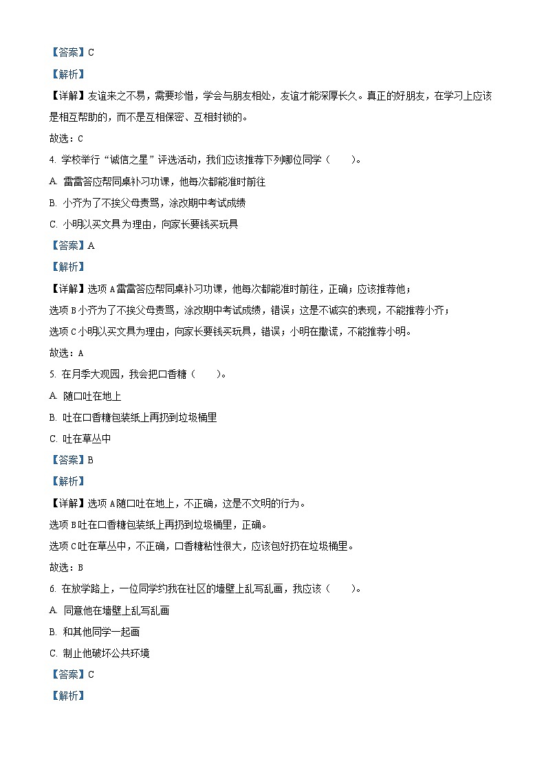 河南省南阳市宛城区2022-2023学年统编版三年级下册期末考试道德与法治试卷（解析版）第2页