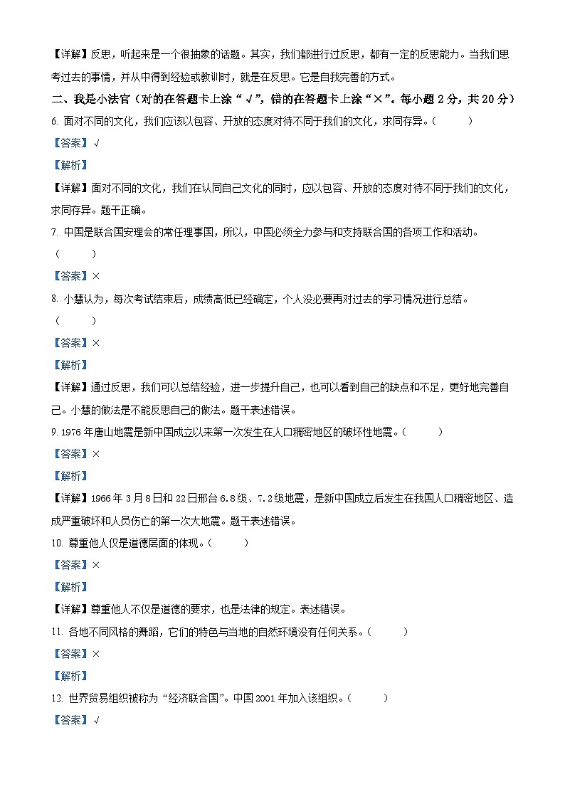 河南省南阳市内乡县2022-2023学年统编版六年级下册期末巩固与练习道德与法治试卷（原卷版+解析版）02