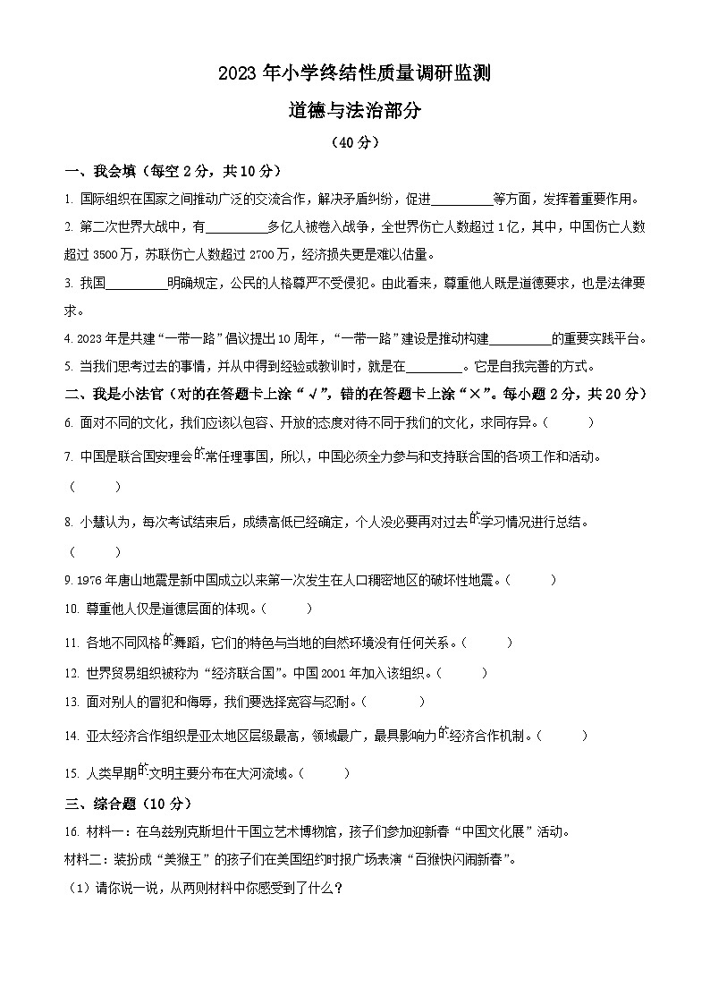 河南省南阳市内乡县2022-2023学年统编版六年级下册期末巩固与练习道德与法治试卷（原卷版+解析版）01