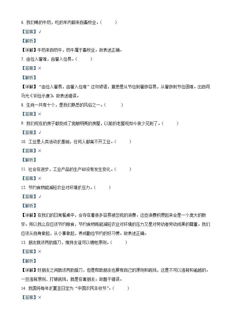 河南省南阳市内乡县2022-2023学年统编版四年级下册期末巩固与练习道德与法治试卷（原卷版+解析版）02