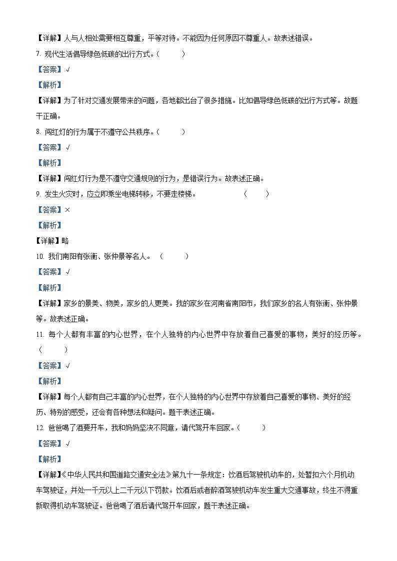 河南省南阳市内乡县2022-2023学年统编版三年级下册期末巩固与练习道德与法治试卷（原卷版+解析版）02