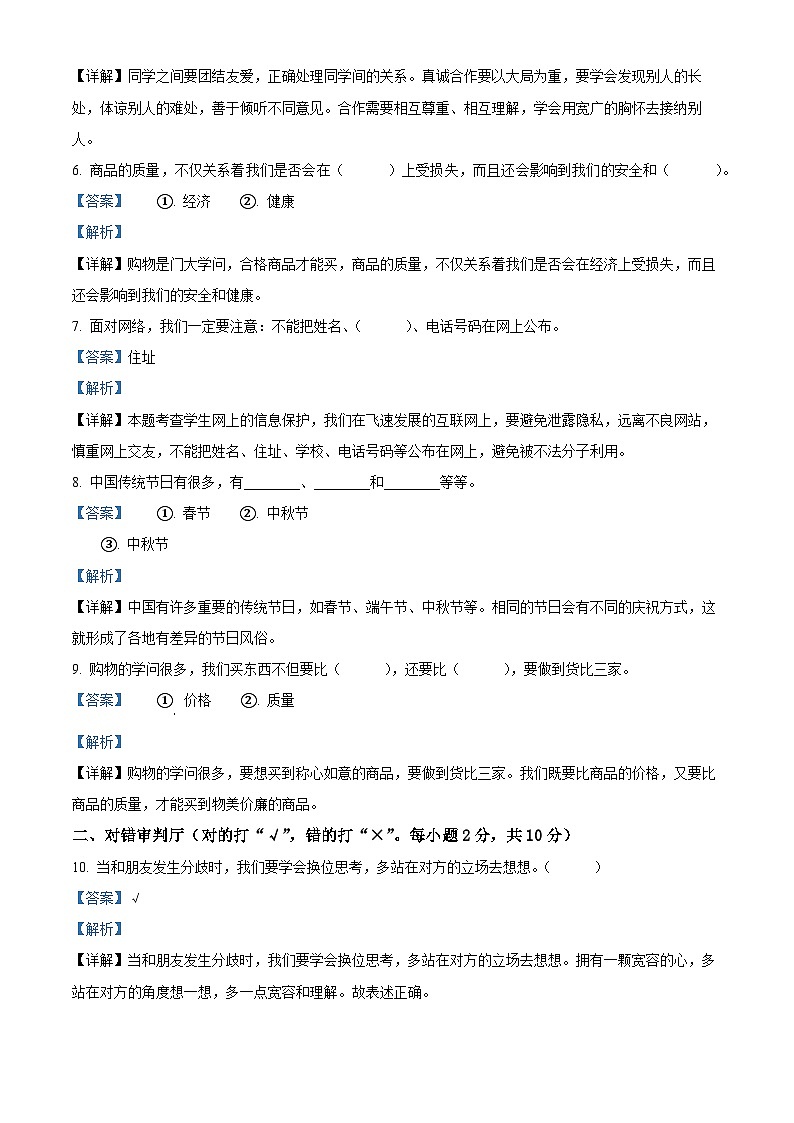 河南省新乡市卫辉市2022-2023学年统编版四年级下册期末调研道德与法治试卷（原卷版+解析版）02