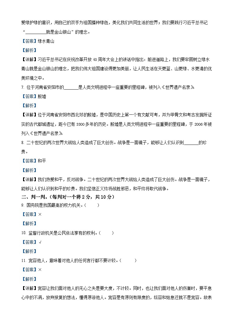 河南省南阳市西峡县2022-2023学年统编版六年级下册期末考试道德与法治试卷（解析版）第2页
