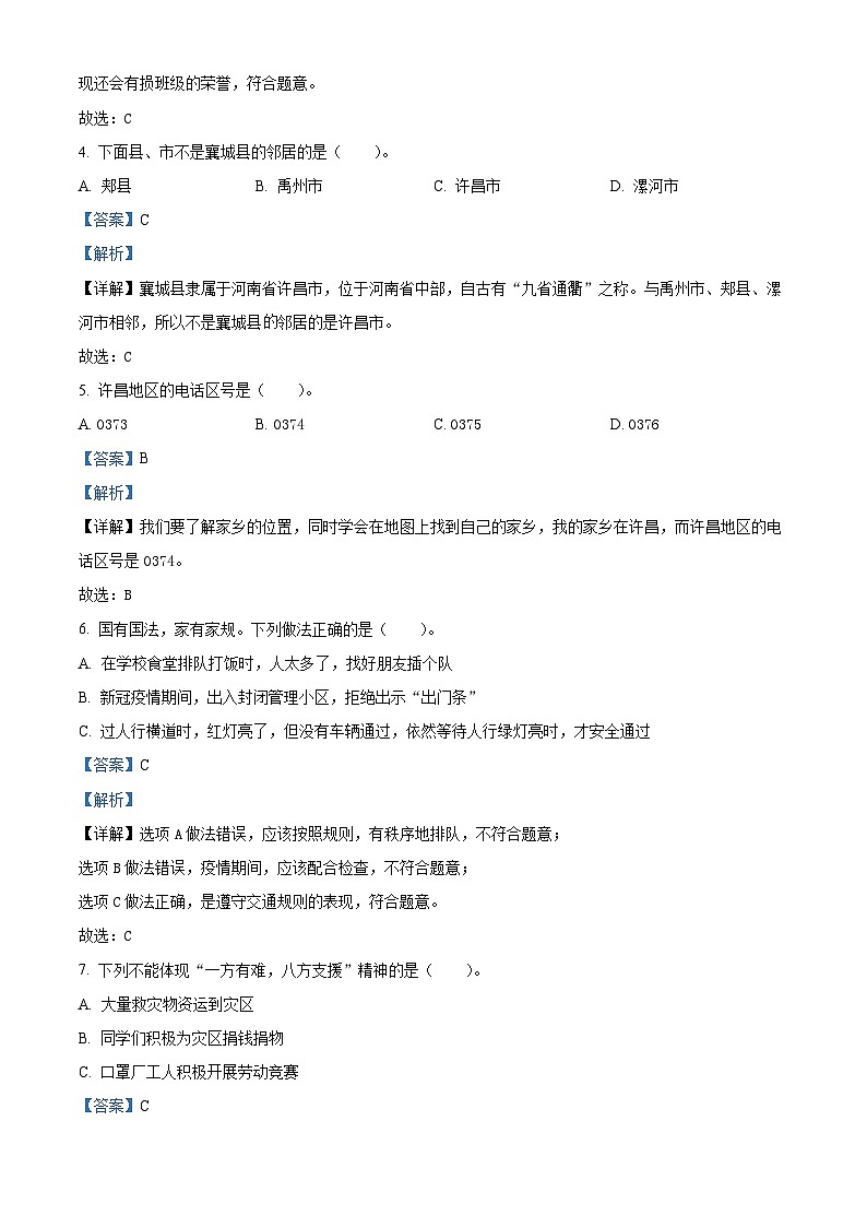 河南省许昌市襄城县2022-2023学年统编版三年级下册期末检测道德与法治试卷（原卷版+解析版）02
