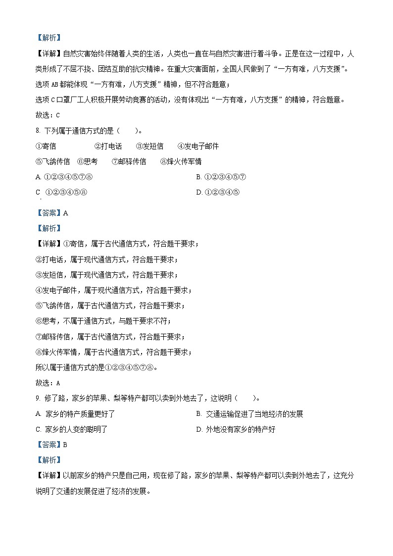 河南省许昌市襄城县2022-2023学年统编版三年级下册期末检测道德与法治试卷（原卷版+解析版）03