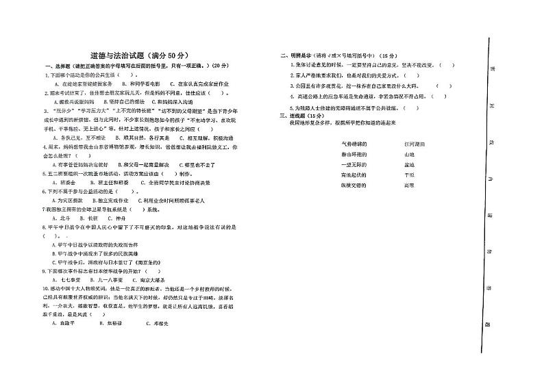 山东省潍坊市寒亭区2023-2024学年五年级下学期6月期末道德与法治试题01