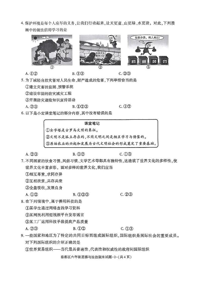 陕西省咸阳市秦都区2023-2024学年六年级下学期6月期末道德与法治试题02