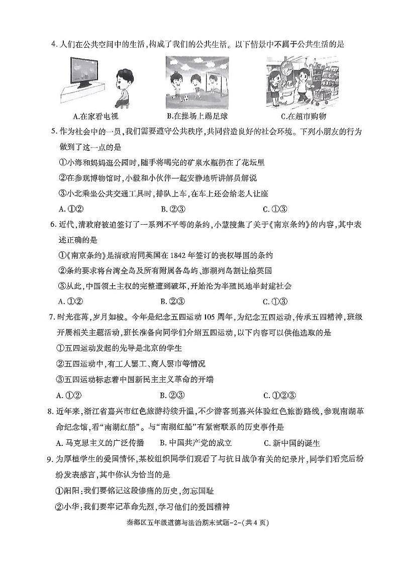 陕西省咸阳市秦都区2023-2024学年五年级下学期6月期末道德与法治试题02