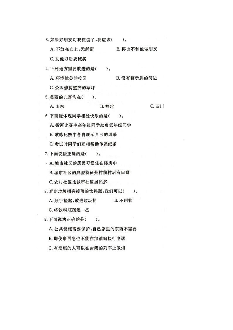 河北省保定市高碑店市2021-2022学年三年级下学期期末道德与法治试题02