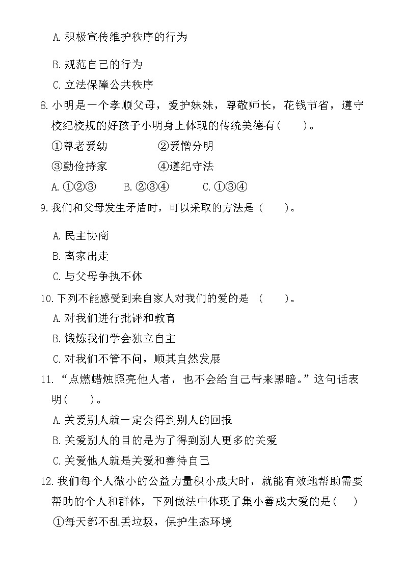 河南省南阳市邓州市2023-2024学年五年级下学期6月期末道德与法治试题第2页