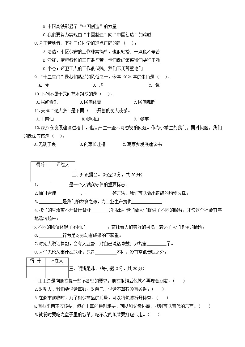 河南省南阳市淅川县2023-2024学年四年级下学期6月期末道德与法治试题02