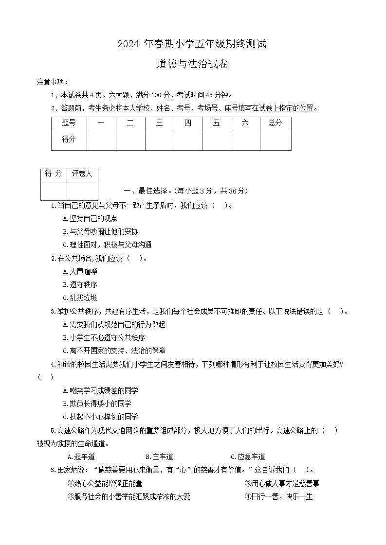 河南省南阳市淅川县2023-2024学年五年级下学期6月期末道德与法治试题01