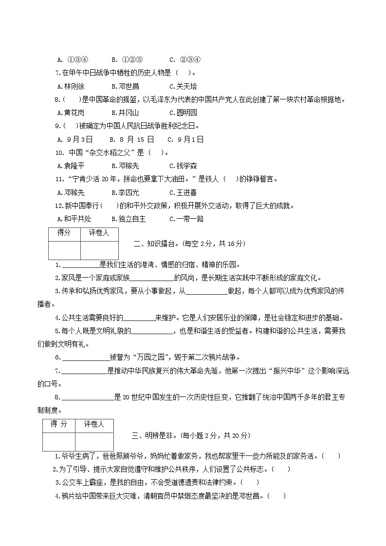 河南省南阳市淅川县2023-2024学年五年级下学期6月期末道德与法治试题02