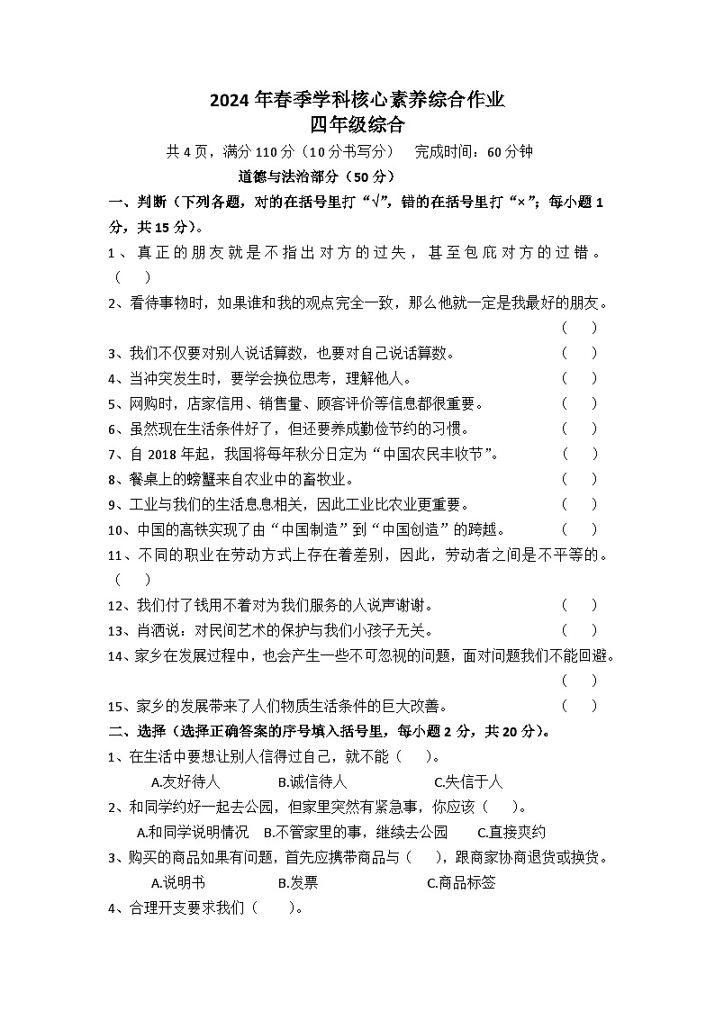 湖北省襄阳市老河口市2023-2024学年四年级下学期6月期末道德与法治科学试题01