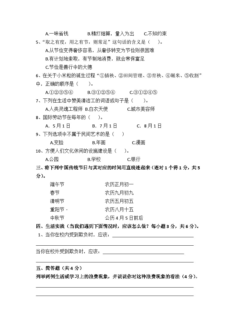 湖北省襄阳市老河口市2023-2024学年四年级下学期6月期末道德与法治科学试题02