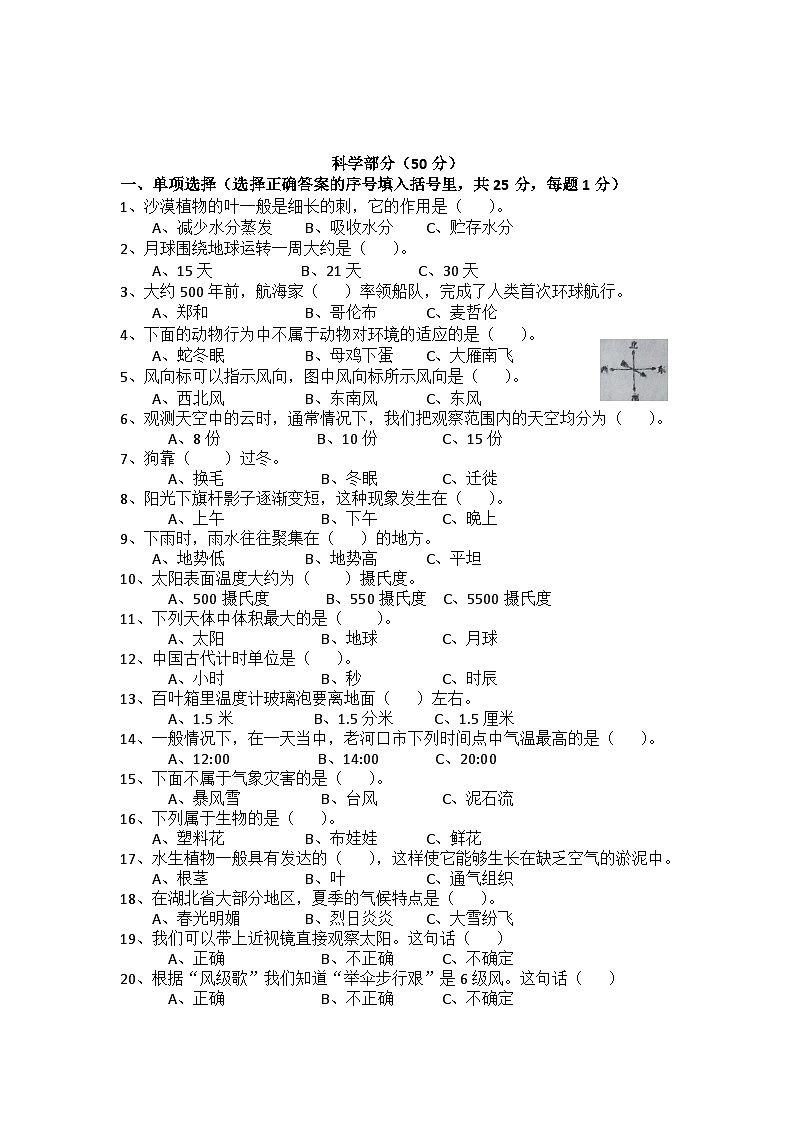 湖北省襄阳市老河口市2023-2024学年四年级下学期6月期末道德与法治科学试题03