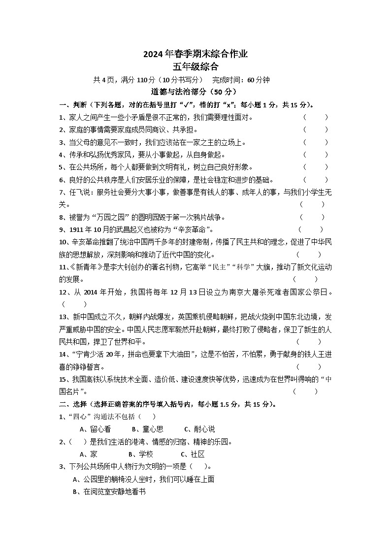 湖北省襄阳市老河口市2023-2024学年五年级下学期6月期末道德与法治科学试题01