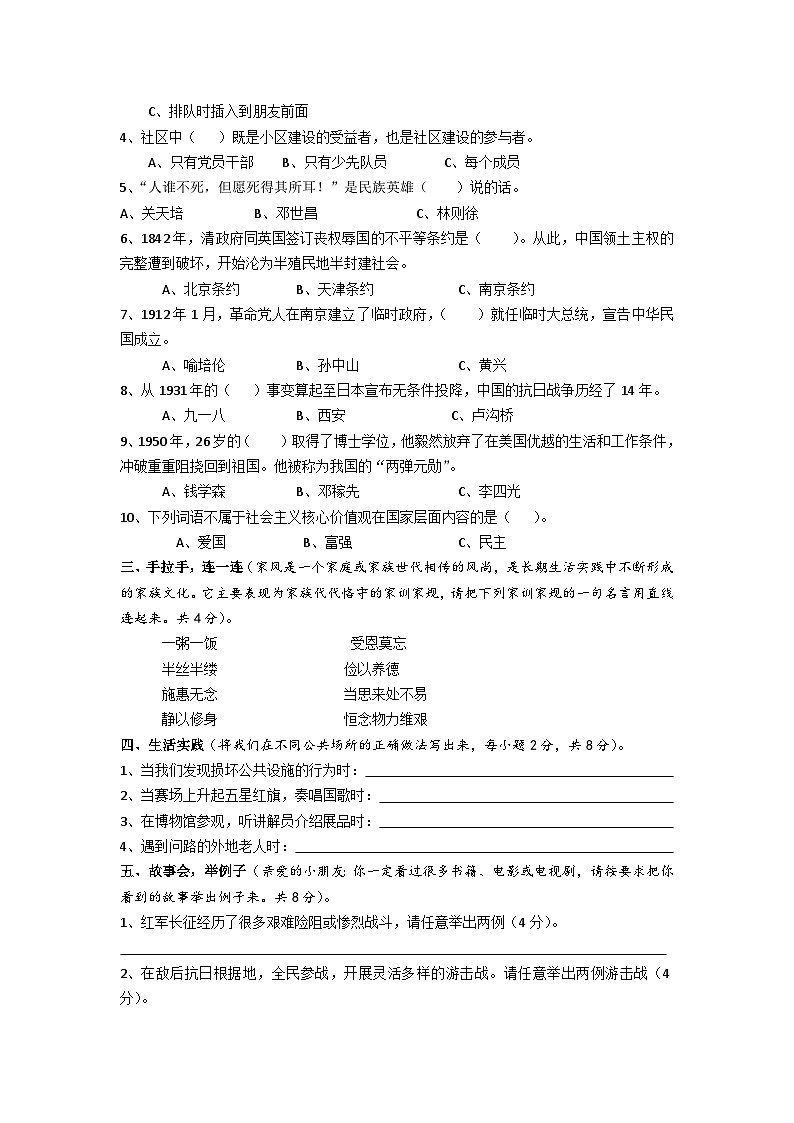湖北省襄阳市老河口市2023-2024学年五年级下学期6月期末道德与法治科学试题02