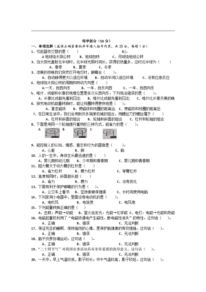 湖北省襄阳市老河口市2023-2024学年五年级下学期6月期末道德与法治科学试题03