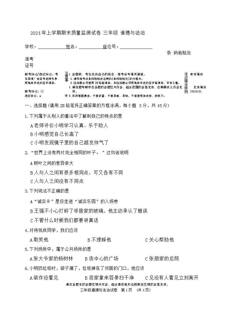 湖南省岳阳市华容县2023-2024学年三年级下学期6月期末道德与法治试题01