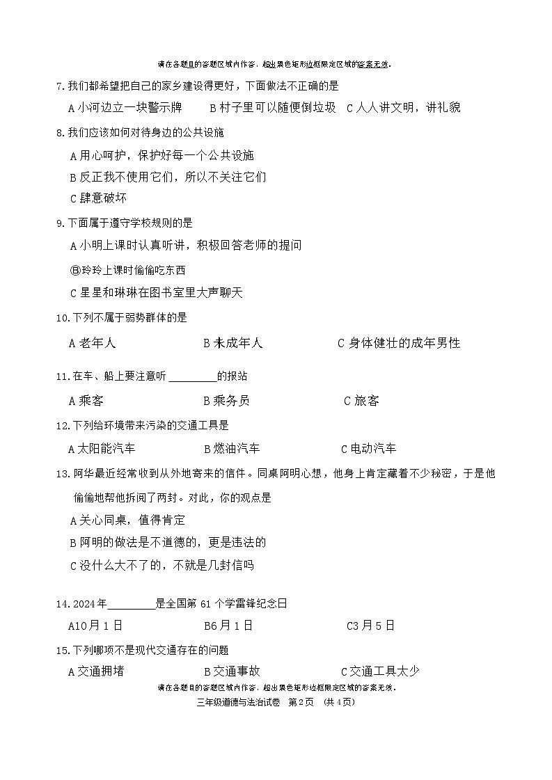 湖南省岳阳市华容县2023-2024学年三年级下学期6月期末道德与法治试题02