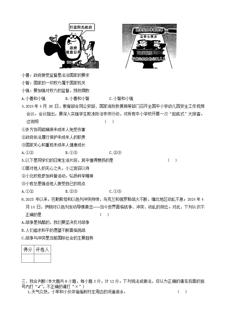 陕西省礼泉县2023-2024学年三年级下学期期末考试道德与法治+科学试题02