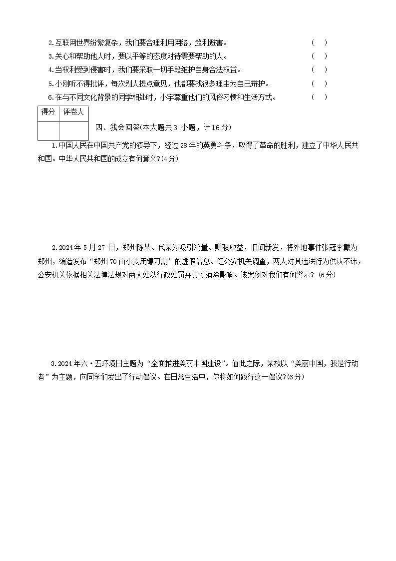 陕西省礼泉县2023-2024学年三年级下学期期末考试道德与法治+科学试题03
