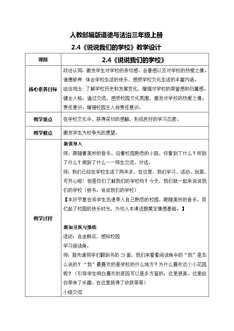 三上道法2.4 说说我们的学校（课件+教案+练习）01