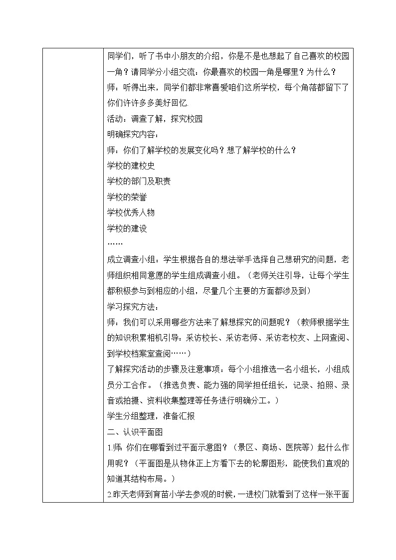 三上道法2.4 说说我们的学校（课件+教案+练习）02