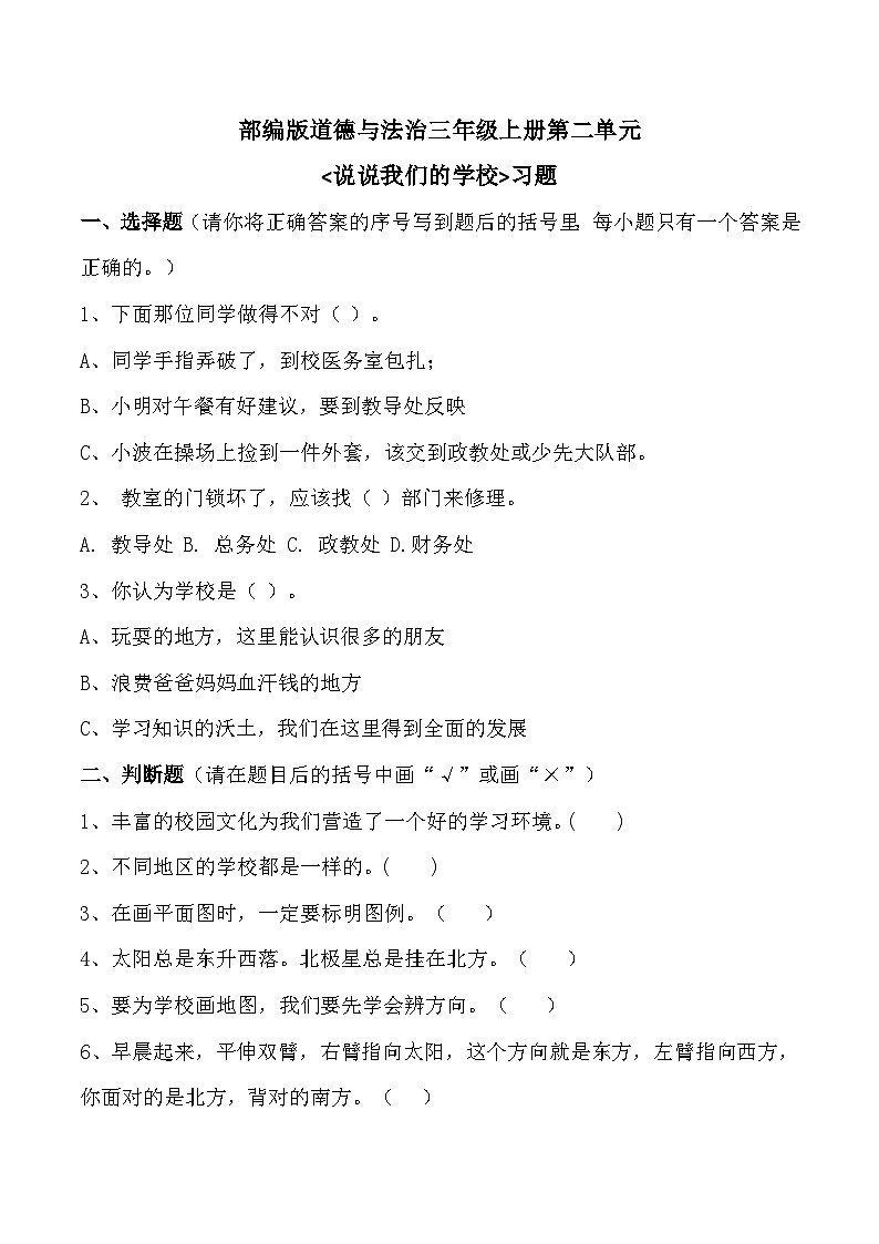 三上道法2.4 说说我们的学校（课件+教案+练习）01