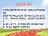 三上道法2.4 说说我们的学校（课件+教案+练习）
