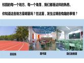 三上道法2.4 说说我们的学校（课件+教案+练习）