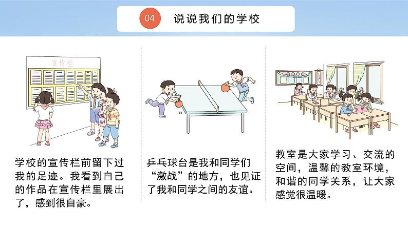 三上道法2.4 说说我们的学校（课件+教案+练习）06
