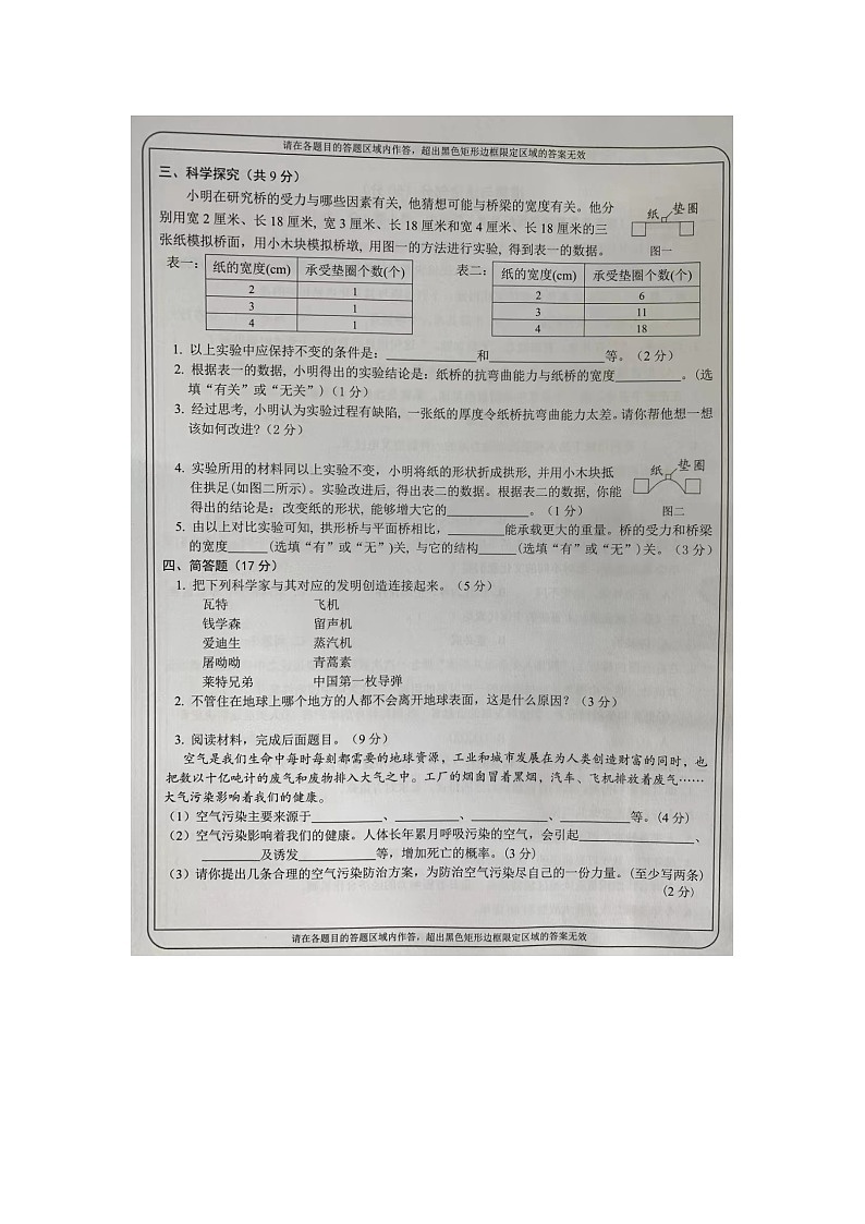 山西省忻州市2023-2024学年六年级下学期期末综合（科学+道德与法治）试卷02